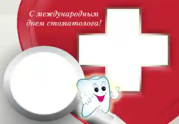 Photo effect mula sa kategorya Iba't ibang holiday № 169256. Kapsyon sa frame: Maligayang Araw ng mga Dentista! Photo effect mula sa kategorya Iba't ibang holiday № 169256. Kapsyon sa frame: Maligayang Araw ng mga Dentista!
